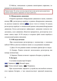 Страница 12