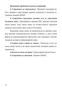 Страница 16