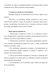 Страница 4