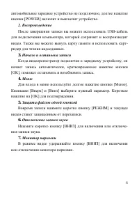 Страница 6