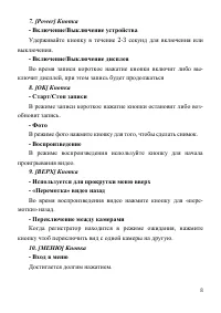 Страница 8