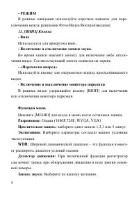Страница 9