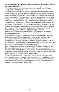 Страница 6