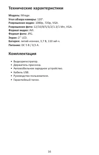Страница 16