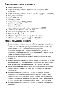Страница 8