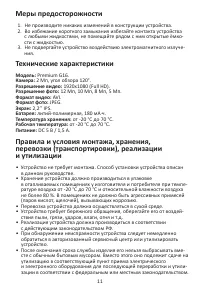 Страница 11