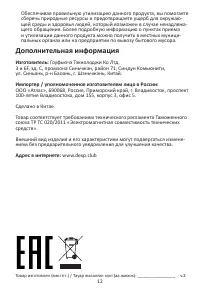Страница 12