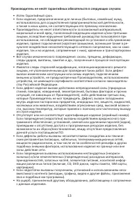 Страница 13