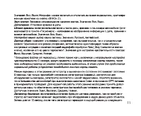 Страница 11
