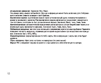 Страница 12