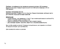 Страница 14