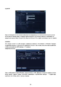 Страница 23