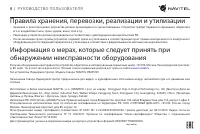 Страница 8