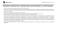 Страница 8