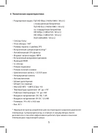 Страница 5