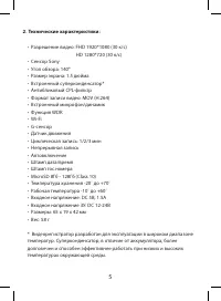 Страница 5