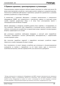 Страница 25