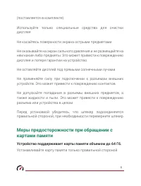 Страница 6