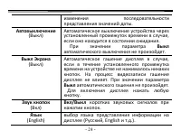 Страница 24