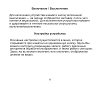Страница 11