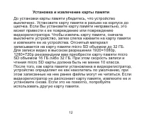 Страница 12