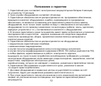 Страница 13