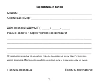 Страница 14