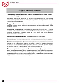 Страница 8