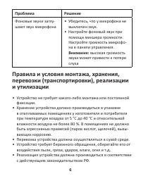 Страница 6