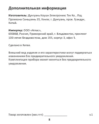 Страница 8
