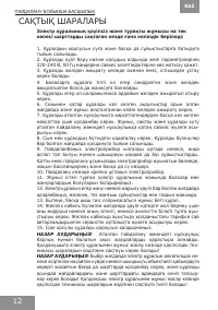 Страница 12