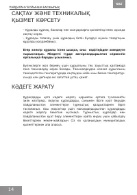 Страница 14
