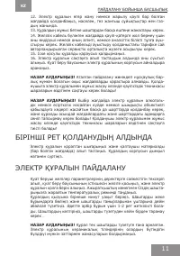 Страница 11