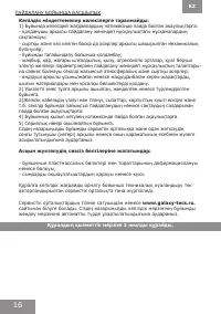 Страница 16