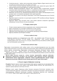 Страница 12