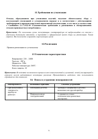 Страница 6