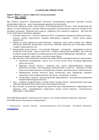 Страница 14