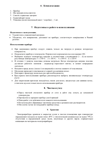 Страница 5