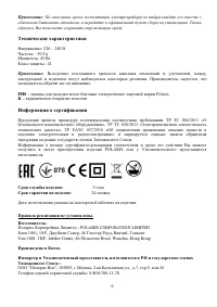 Страница 6