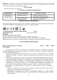 Страница 17
