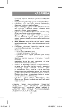 Страница 17