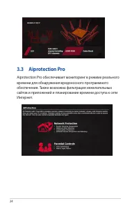 Страница 24