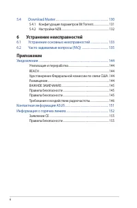 Страница 6
