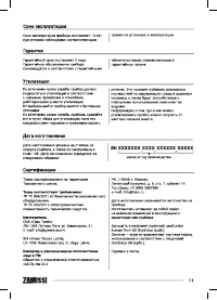 Страница 11