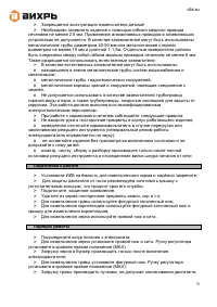 Страница 5