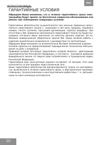 Страница 10