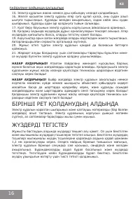 Страница 16