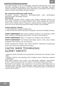 Страница 18