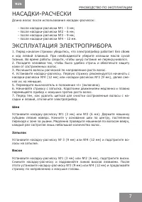 Страница 7