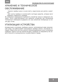 Страница 9
